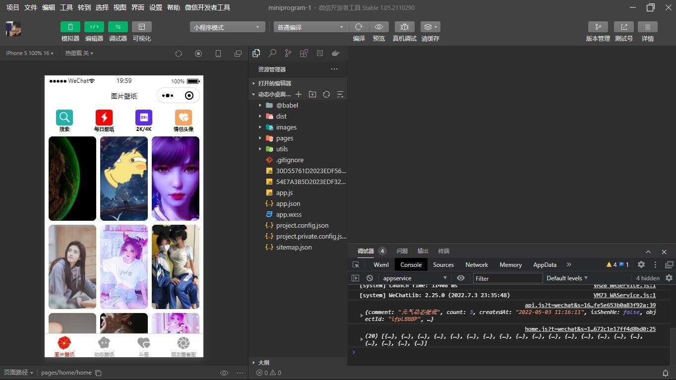 表情包小程序V2.0 动态小桌面 壁纸精选 情侣头像-客创社 - 专注互联网轻资产创业及网络项目资源整合与分享福鑫网创 -  免费且强大的项目分享网站