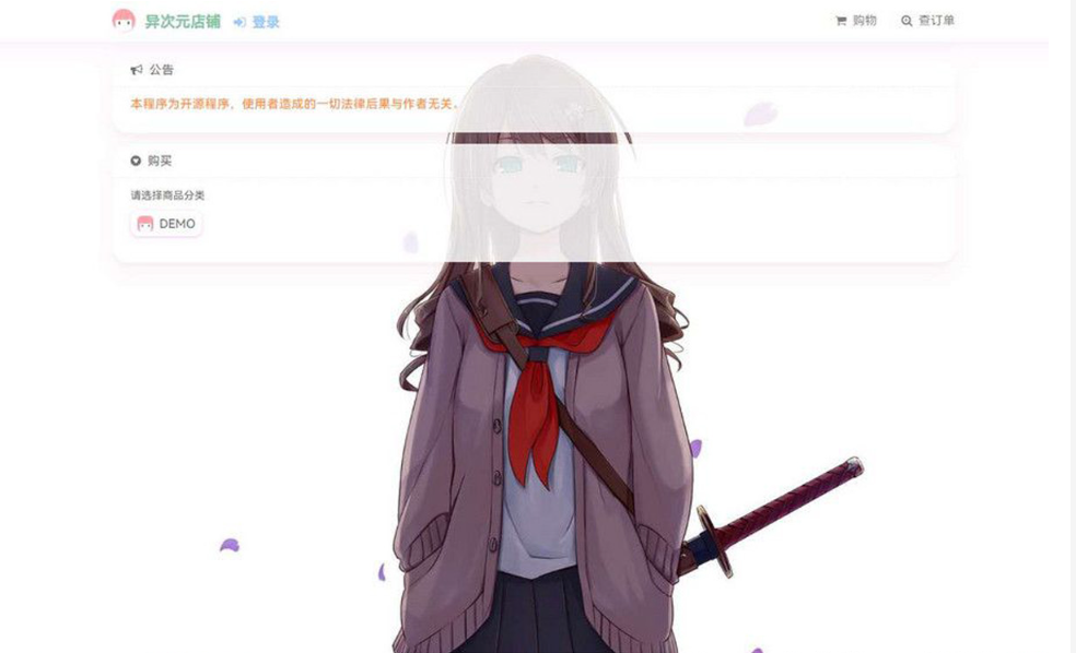 最新二次元风格 异次元全开源发卡源码1.3.0去授权版-客创社 - 专注互联网轻资产创业及网络项目资源整合与分享福鑫网创 -  免费且强大的项目分享网站