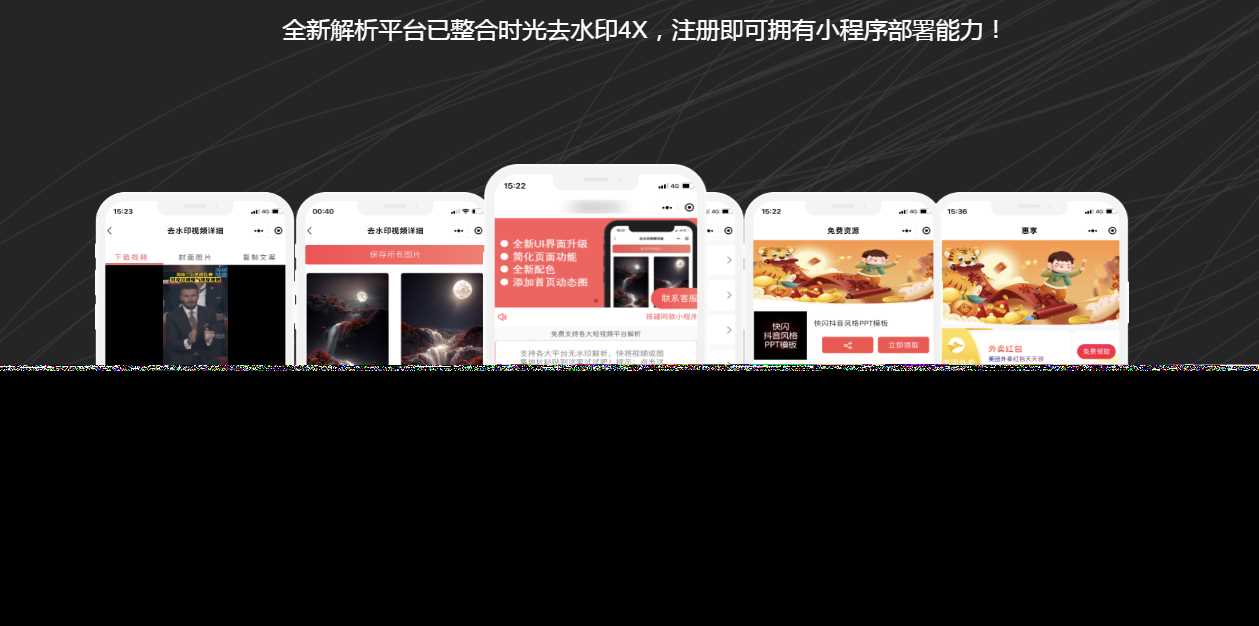 去水印小程序源码和教程-客创社 - 专注互联网轻资产创业及网络项目资源整合与分享福鑫网创 -  免费且强大的项目分享网站