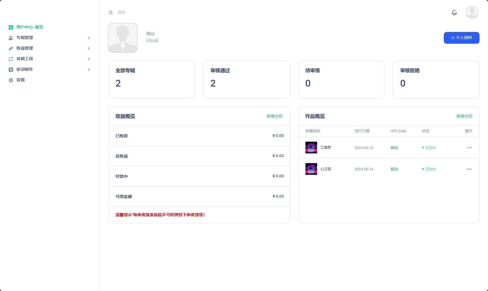音乐发行平台无加密源码-客创社 - 专注互联网轻资产创业及网络项目资源整合与分享福鑫网创 -  免费且强大的项目分享网站