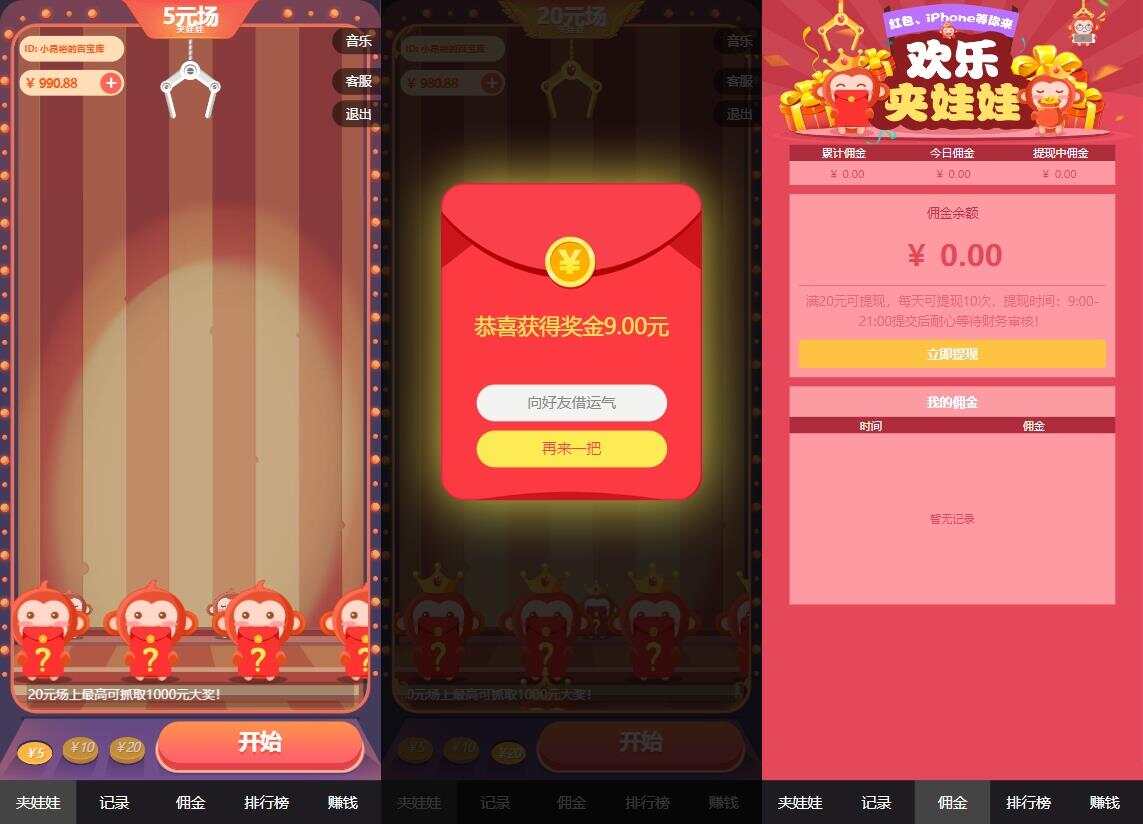 红包互换夹娃娃源码-客创社 - 专注互联网轻资产创业及网络项目资源整合与分享福鑫网创 -  免费且强大的项目分享网站