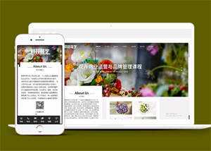 美丽鲜花花艺类网站前端模板下载-客创社 - 专注互联网轻资产创业及网络项目资源整合与分享福鑫网创 -  免费且强大的项目分享网站