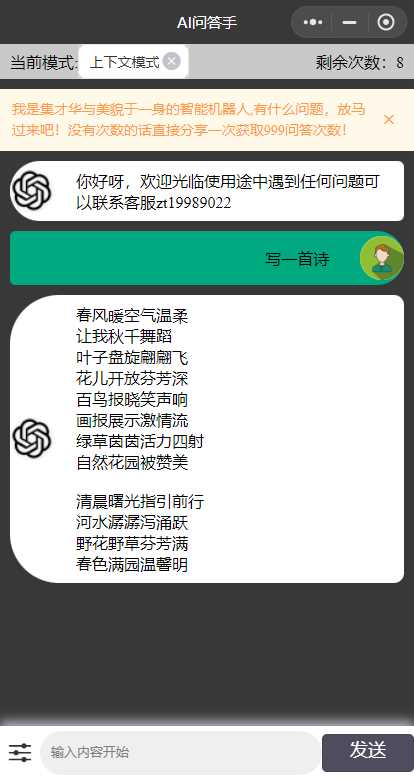 图片[2]-客创社 - 专注互联网轻资产创业及网络项目资源整合与分享ChatGPT3.1小程序自带流量主版本！-客创社 - 专注互联网轻资产创业及网络项目资源整合与分享福鑫网创 -  免费且强大的项目分享网站