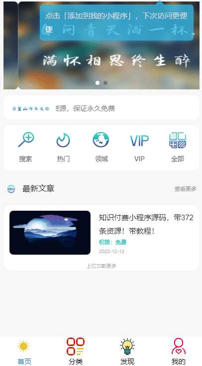【小白可0基础搭建】知识吾爱纯净版小程序源码 附详细视频+文字教程-客创社 - 专注互联网轻资产创业及网络项目资源整合与分享福鑫网创 -  免费且强大的项目分享网站