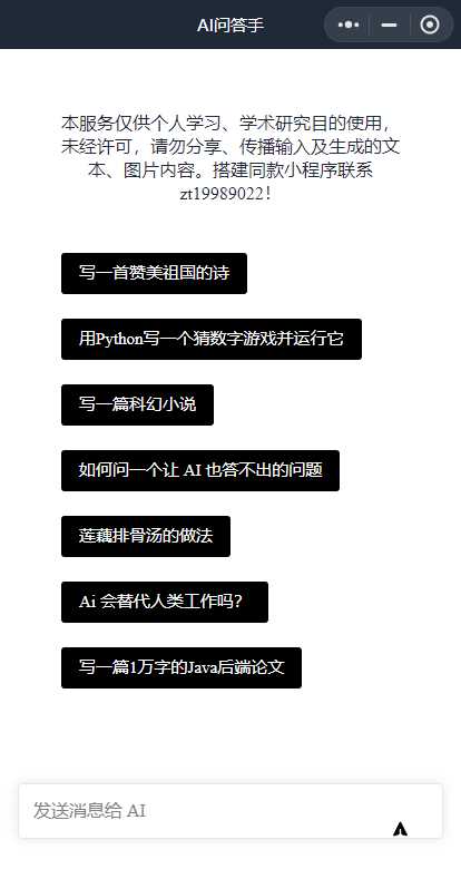 全网首发 ChatGPT3.0小程序 云开发无需服务器开源vue自带接口-客创社 - 专注互联网轻资产创业及网络项目资源整合与分享福鑫网创 -  免费且强大的项目分享网站