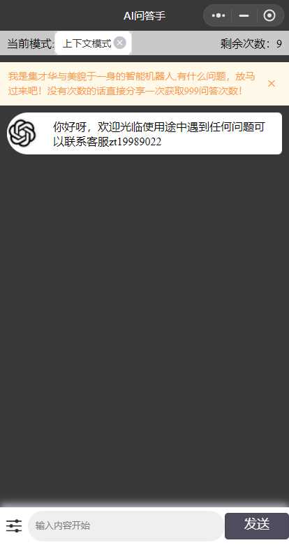ChatGPT3.1小程序自带流量主版本！-客创社 - 专注互联网轻资产创业及网络项目资源整合与分享福鑫网创 -  免费且强大的项目分享网站