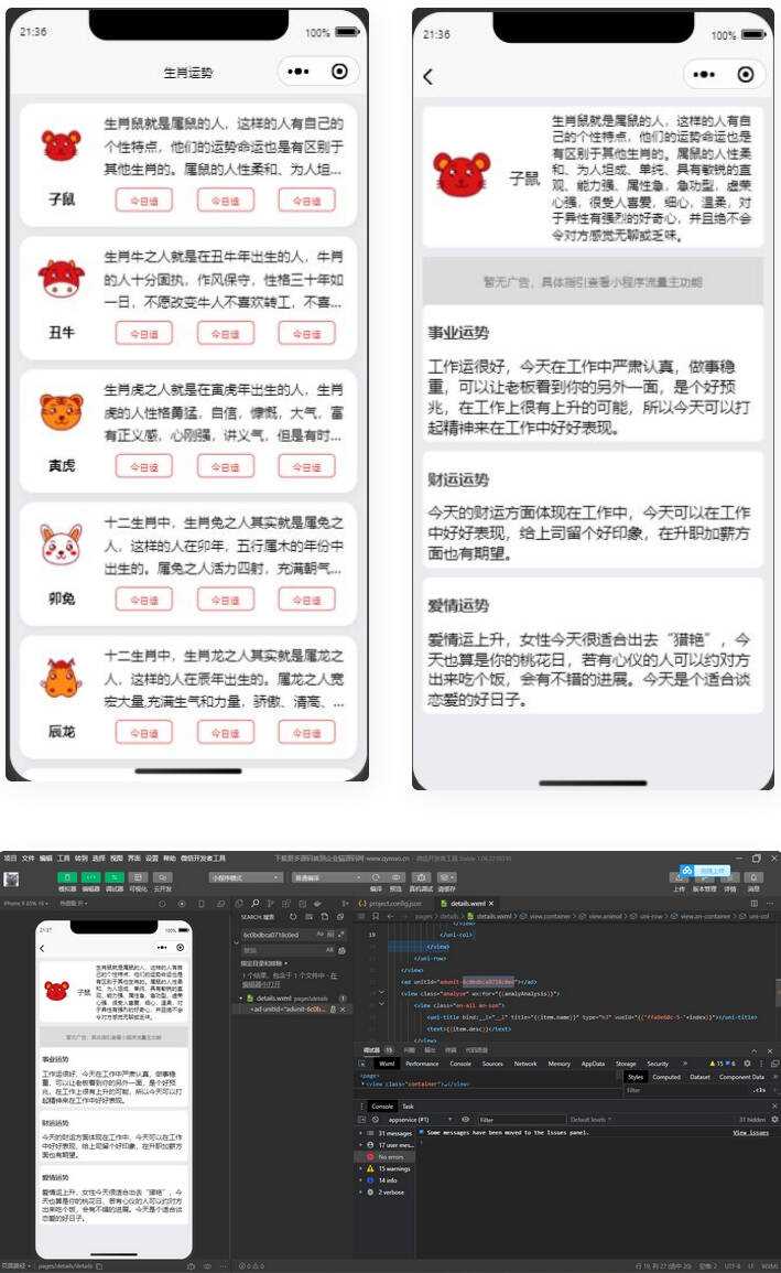 十二生肖运势微信小程序源码-客创社 - 专注互联网轻资产创业及网络项目资源整合与分享福鑫网创 -  免费且强大的项目分享网站