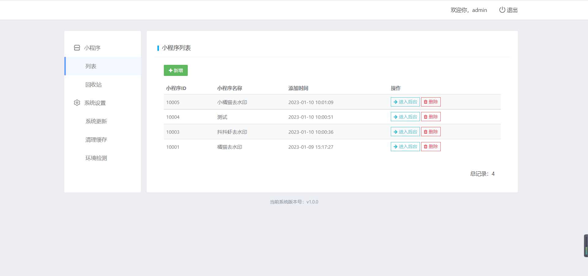 图片[4]-客创社 - 专注互联网轻资产创业及网络项目资源整合与分享橘猫去水印小程序源码免费分享-客创社 - 专注互联网轻资产创业及网络项目资源整合与分享福鑫网创 -  免费且强大的项目分享网站