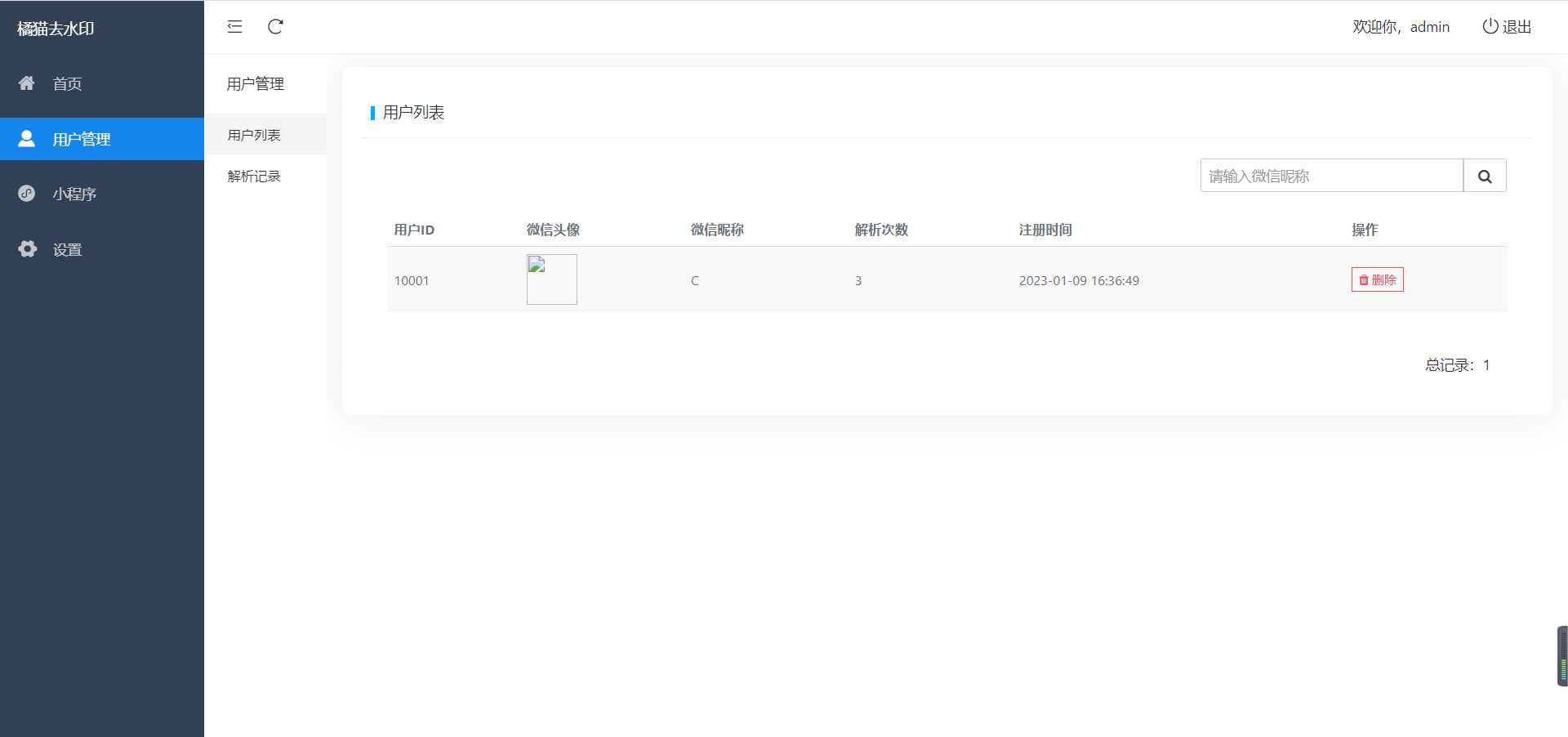 图片[5]-客创社 - 专注互联网轻资产创业及网络项目资源整合与分享橘猫去水印小程序源码免费分享-客创社 - 专注互联网轻资产创业及网络项目资源整合与分享福鑫网创 -  免费且强大的项目分享网站