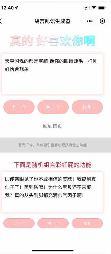胡言乱语生成器微信小程序源码在线取名等支持流量主收益-客创社 - 专注互联网轻资产创业及网络项目资源整合与分享福鑫网创 -  免费且强大的项目分享网站