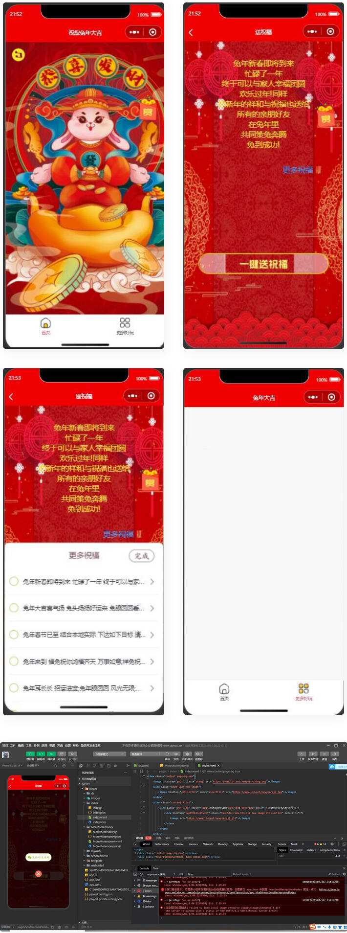 2023兔年新春好友送祝福微信小程序源码-客创社 - 专注互联网轻资产创业及网络项目资源整合与分享福鑫网创 -  免费且强大的项目分享网站