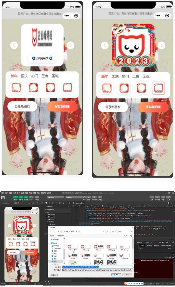 2023兔年头像框制作生成微信小程序源码 多模板-客创社 - 专注互联网轻资产创业及网络项目资源整合与分享福鑫网创 -  免费且强大的项目分享网站