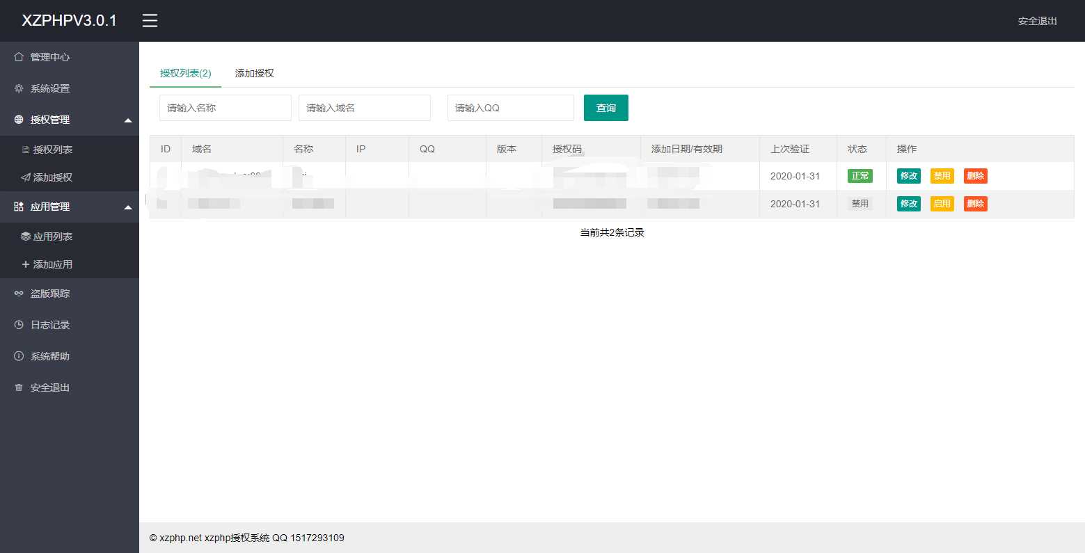 图片[2]-客创社 - 专注互联网轻资产创业及网络项目资源整合与分享XZPHP授权系统V3.0.1-客创社 - 专注互联网轻资产创业及网络项目资源整合与分享福鑫网创 -  免费且强大的项目分享网站