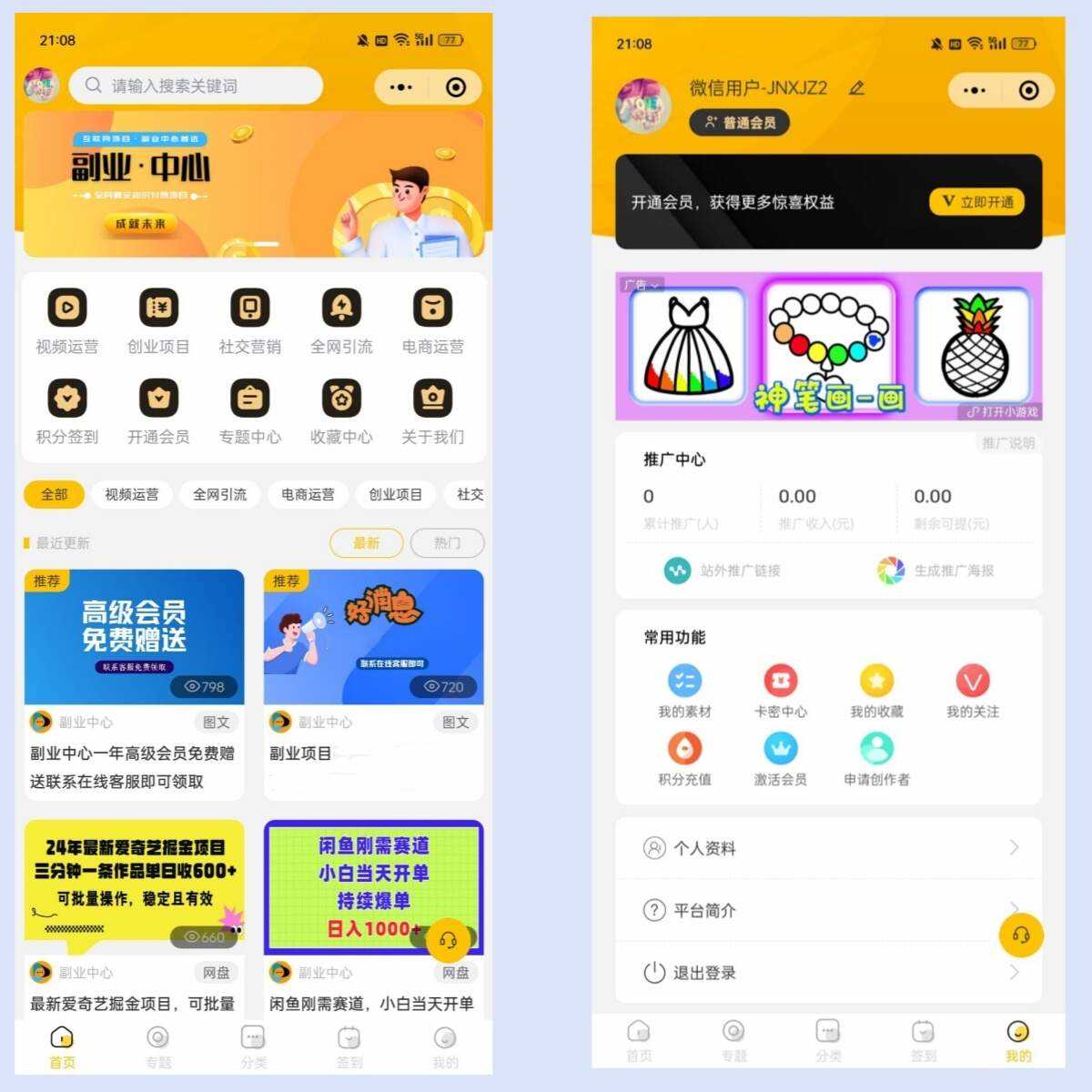 仿某知识蝉在线学习副业项目知识付费系统小程序源码-客创社 - 专注互联网轻资产创业及网络项目资源整合与分享福鑫网创 -  免费且强大的项目分享网站