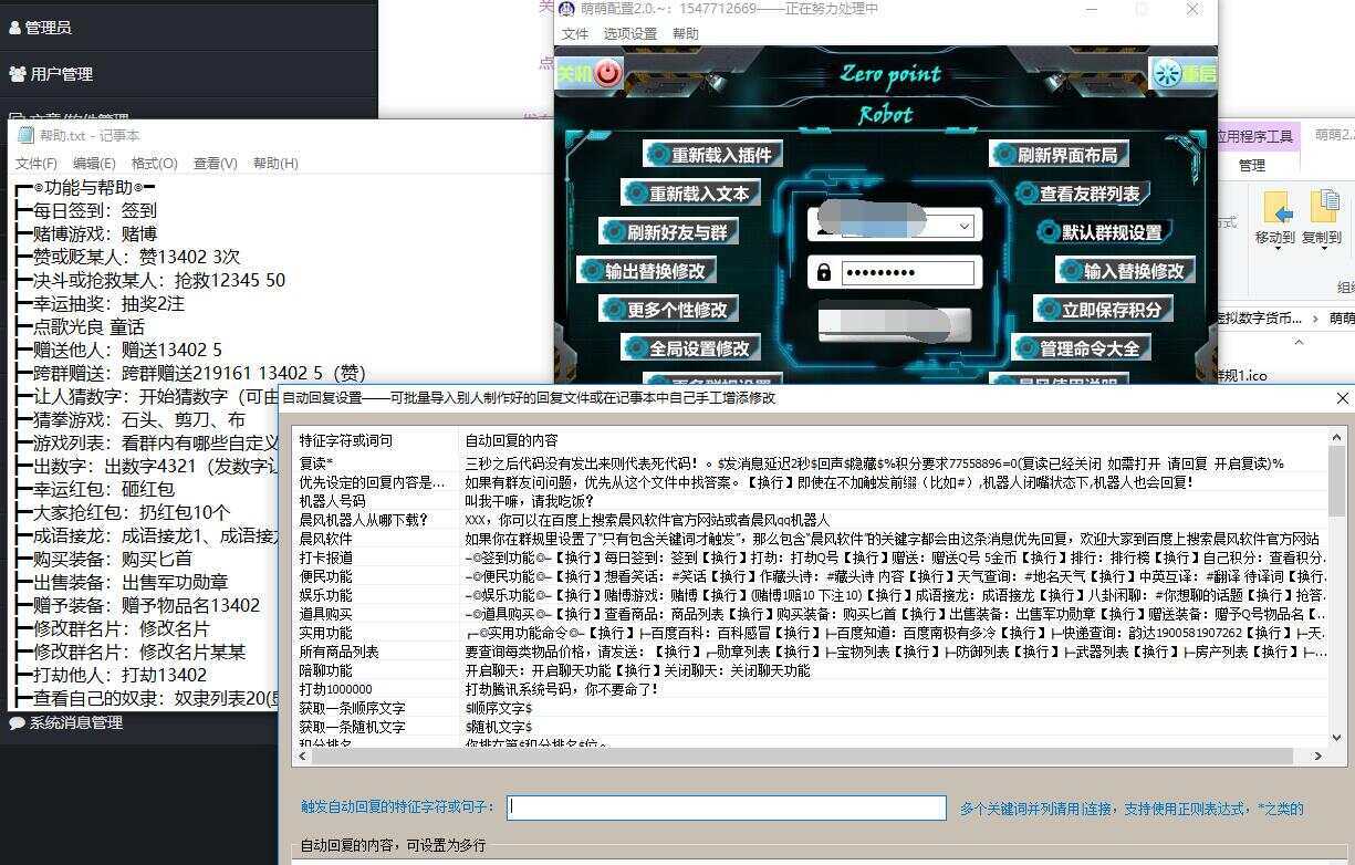 萌萌QQ机器人2.2无需授权-客创社 - 专注互联网轻资产创业及网络项目资源整合与分享福鑫网创 -  免费且强大的项目分享网站