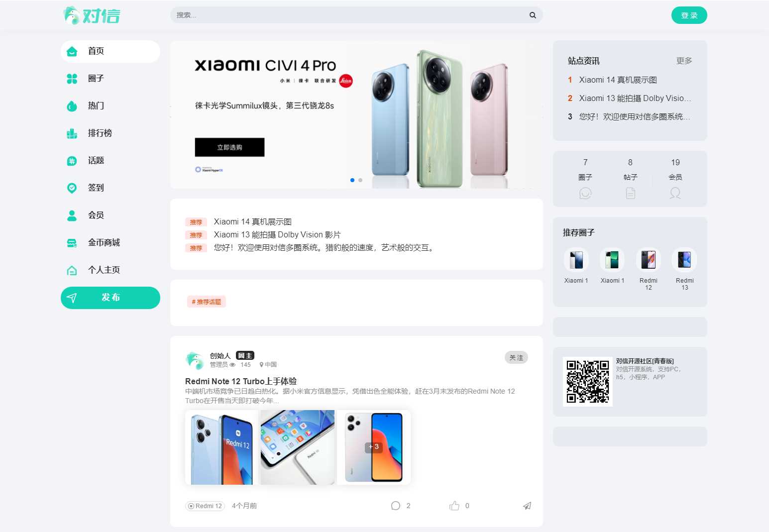 对信开源圈子系统全开源源码_多端支持_免费商用-客创社 - 专注互联网轻资产创业及网络项目资源整合与分享福鑫网创 -  免费且强大的项目分享网站