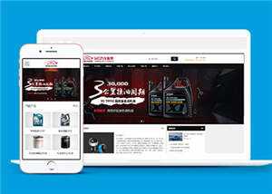 简洁汽车配件润滑油产品公司前端模板下载-客创社 - 专注互联网轻资产创业及网络项目资源整合与分享福鑫网创 -  免费且强大的项目分享网站