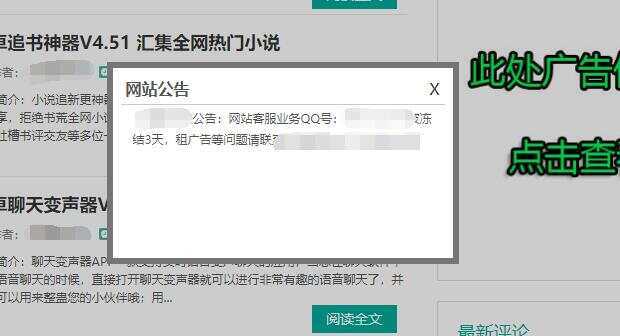 emlog程序网站公告栏插件修复多功能版-客创社 - 专注互联网轻资产创业及网络项目资源整合与分享福鑫网创 -  免费且强大的项目分享网站