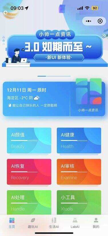 小帅一点资讯 微信小程序-客创社 - 专注互联网轻资产创业及网络项目资源整合与分享福鑫网创 -  免费且强大的项目分享网站