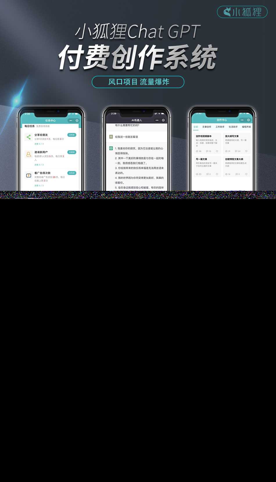 开源小狐狸ai付费创作系统V2.8.0 ChatGPT智能机器人免授权-客创社 - 专注互联网轻资产创业及网络项目资源整合与分享福鑫网创 -  免费且强大的项目分享网站