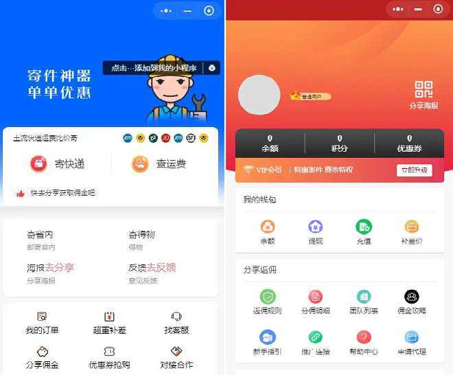 最新版 快递平台独立版小程序源码|带cps推广营销流量主+前端-客创社 - 专注互联网轻资产创业及网络项目资源整合与分享福鑫网创 -  免费且强大的项目分享网站