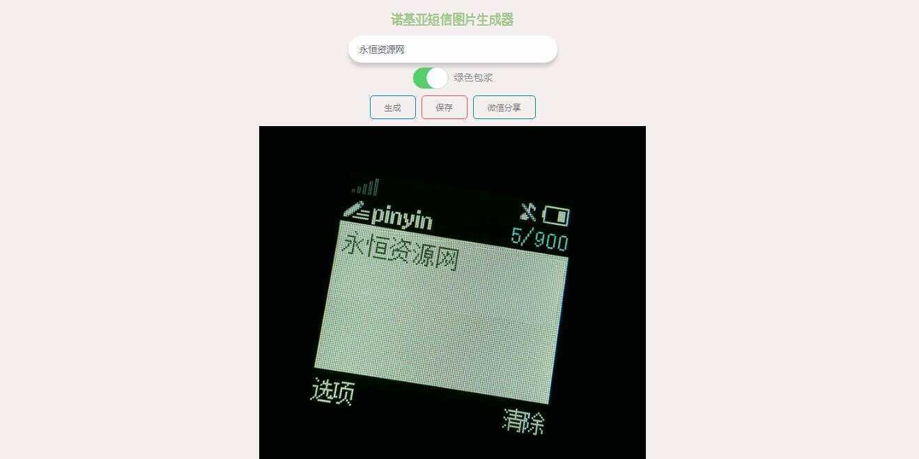 有内鬼诺基亚生成网站源码-客创社 - 专注互联网轻资产创业及网络项目资源整合与分享福鑫网创 -  免费且强大的项目分享网站