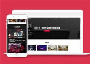 简约摄影拍摄公司HTML网页前端下载-客创社 - 专注互联网轻资产创业及网络项目资源整合与分享福鑫网创 -  免费且强大的项目分享网站
