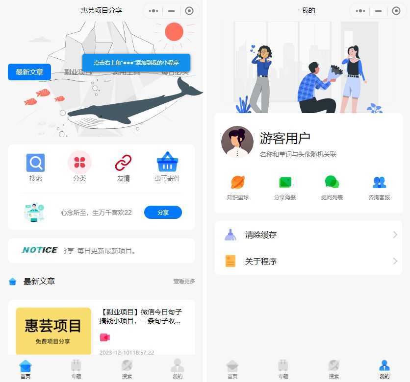 2023修复版博客流量主小程序【运营版】-客创社 - 专注互联网轻资产创业及网络项目资源整合与分享福鑫网创 -  免费且强大的项目分享网站