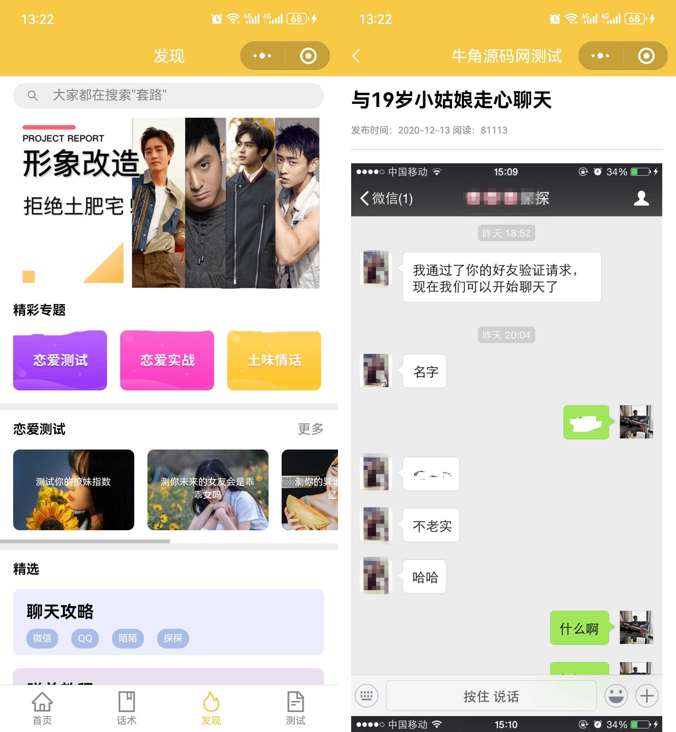 图片[4]-客创社 - 专注互联网轻资产创业及网络项目资源整合与分享恋爱话术小程序源码 土味情话 恋爱导师支持多种流量主模式-客创社 - 专注互联网轻资产创业及网络项目资源整合与分享福鑫网创 -  免费且强大的项目分享网站