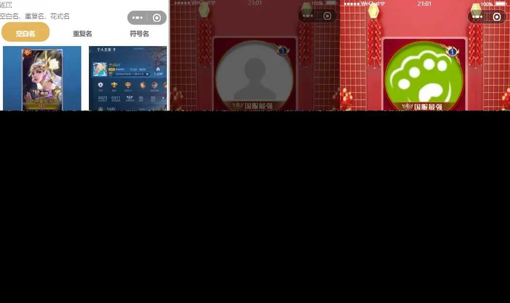 图片[3]-客创社 - 专注互联网轻资产创业及网络项目资源整合与分享超强大微信小程序源码/内含几十款功能王者战力查询-客创社 - 专注互联网轻资产创业及网络项目资源整合与分享福鑫网创 -  免费且强大的项目分享网站