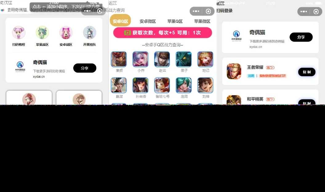 图片[2]-客创社 - 专注互联网轻资产创业及网络项目资源整合与分享超强大微信小程序源码/内含几十款功能王者战力查询-客创社 - 专注互联网轻资产创业及网络项目资源整合与分享福鑫网创 -  免费且强大的项目分享网站
