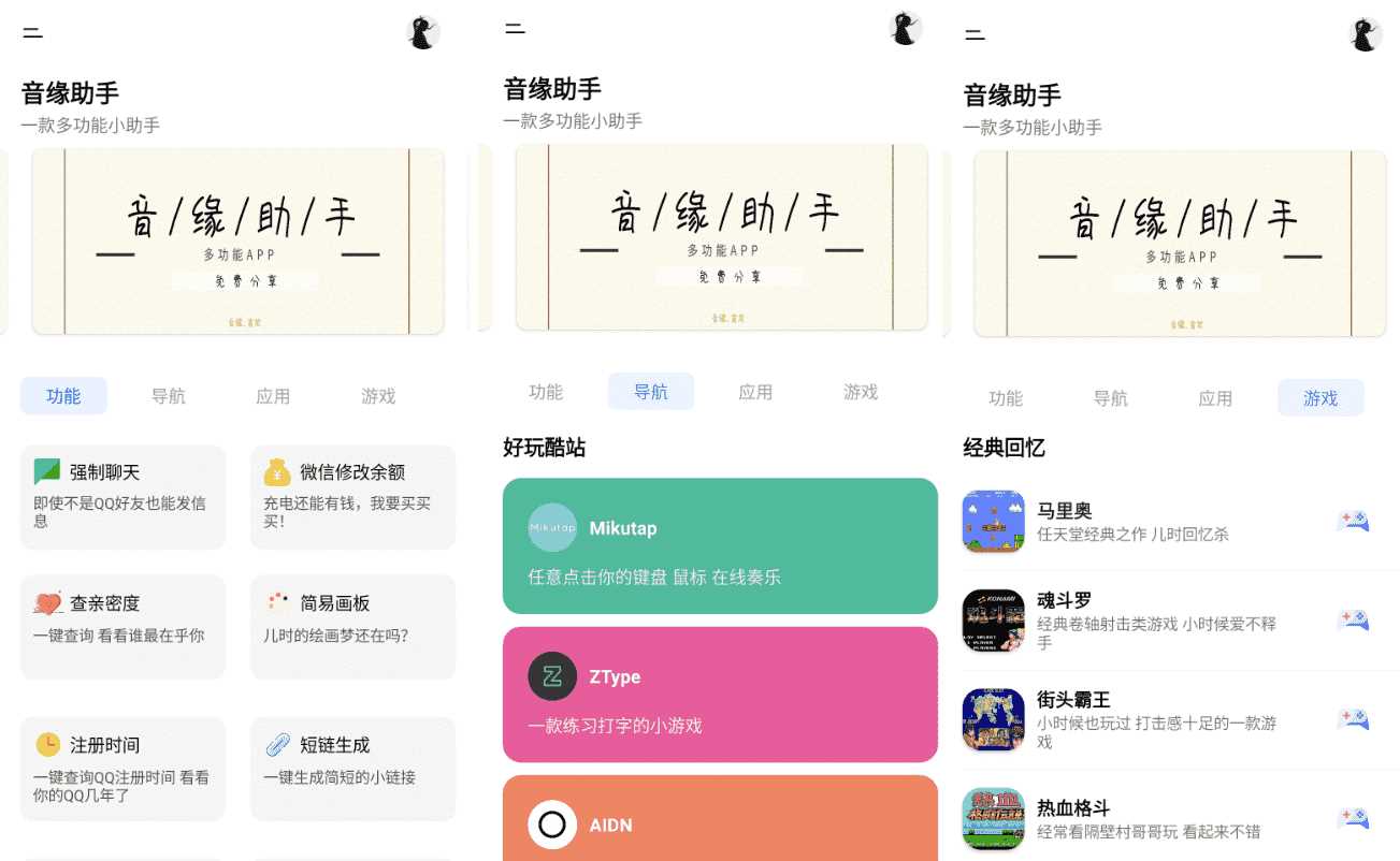 安卓音缘小助手iapp源码加成品APP-客创社 - 专注互联网轻资产创业及网络项目资源整合与分享福鑫网创 -  免费且强大的项目分享网站
