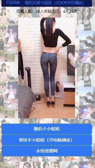 图片[2]-客创社 - 专注互联网轻资产创业及网络项目资源整合与分享随机看漂亮小姐姐视频源码-客创社 - 专注互联网轻资产创业及网络项目资源整合与分享福鑫网创 -  免费且强大的项目分享网站