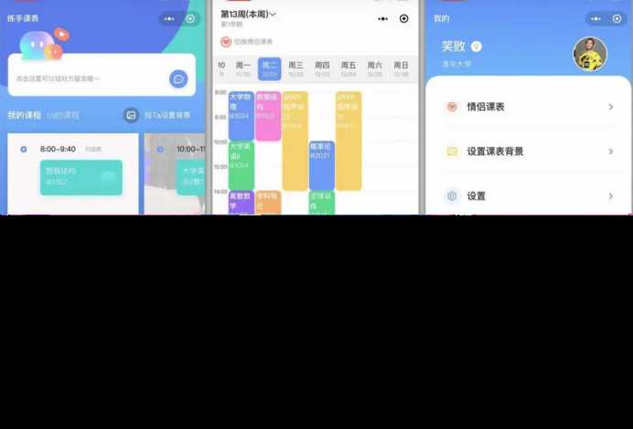 Thinkphp课程表小程序源码v1.0.0全开源版 前后端分离-客创社 - 专注互联网轻资产创业及网络项目资源整合与分享福鑫网创 -  免费且强大的项目分享网站