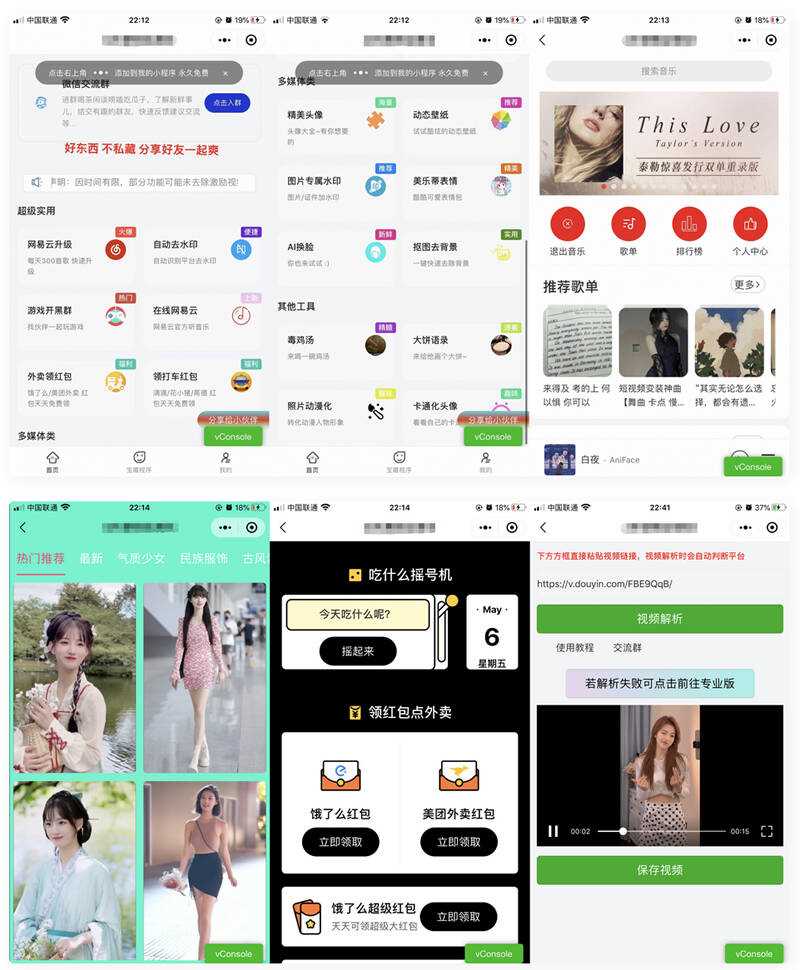 精美UI强大娱乐功能组合微信小程序源码-客创社 - 专注互联网轻资产创业及网络项目资源整合与分享福鑫网创 -  免费且强大的项目分享网站