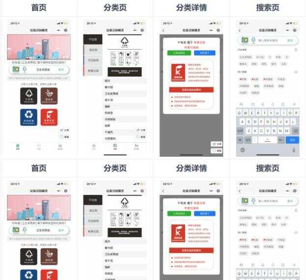 一键识别垃圾分类应用 垃圾识别工具箱微信小程序源码-客创社 - 专注互联网轻资产创业及网络项目资源整合与分享福鑫网创 -  免费且强大的项目分享网站
