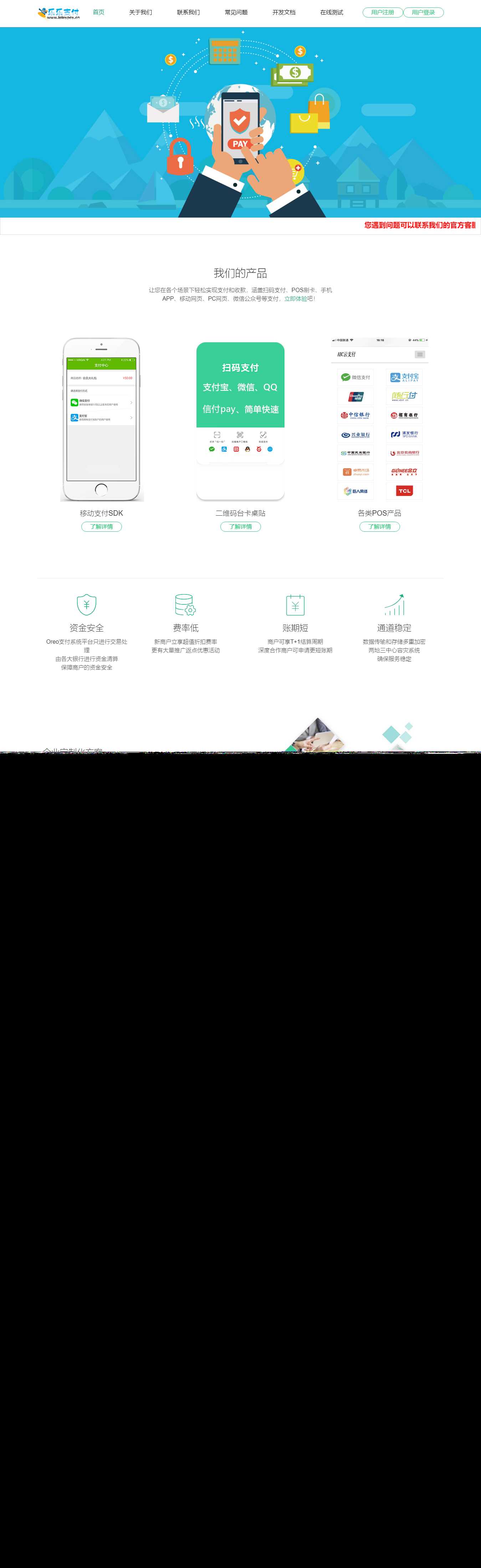 最新仿乐乐易支付网站模板-客创社 - 专注互联网轻资产创业及网络项目资源整合与分享福鑫网创 -  免费且强大的项目分享网站