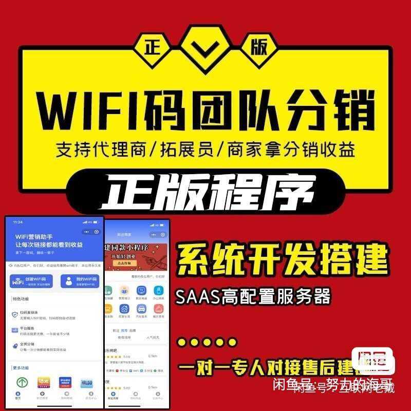 WiFi大师专业版小程序带流量主独立版4.0.5【前后端源码+搭建教程】-客创社 - 专注互联网轻资产创业及网络项目资源整合与分享福鑫网创 -  免费且强大的项目分享网站