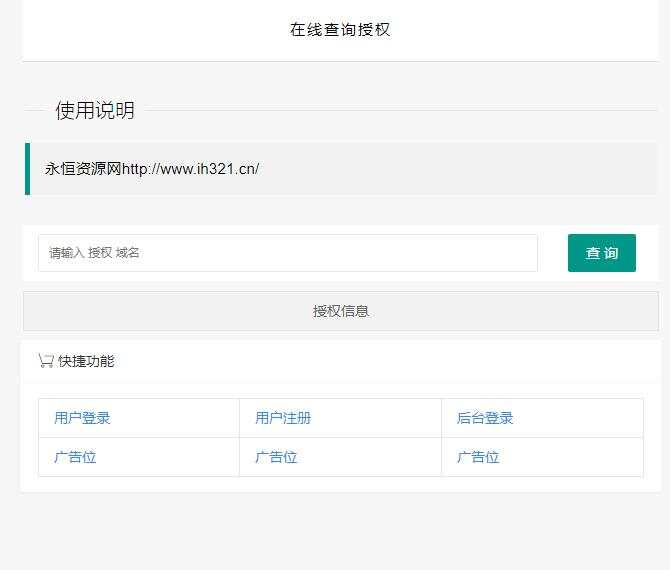 贝塔网站自助授权系统源码 1.1版-客创社 - 专注互联网轻资产创业及网络项目资源整合与分享福鑫网创 -  免费且强大的项目分享网站