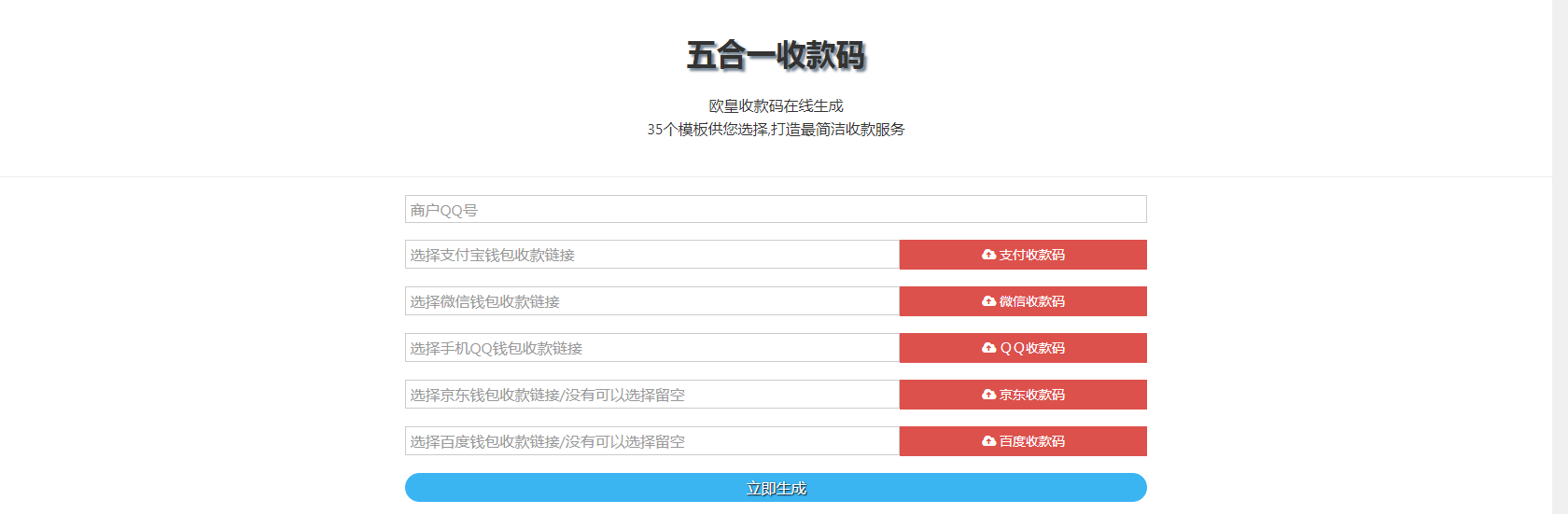 五合一收款码在线生成欧皇修改版源码-客创社 - 专注互联网轻资产创业及网络项目资源整合与分享福鑫网创 -  免费且强大的项目分享网站