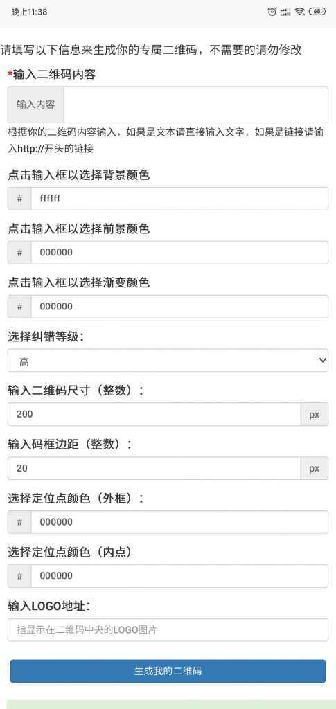 纯JavaScript二维码在线生成网页源码-客创社 - 专注互联网轻资产创业及网络项目资源整合与分享福鑫网创 -  免费且强大的项目分享网站