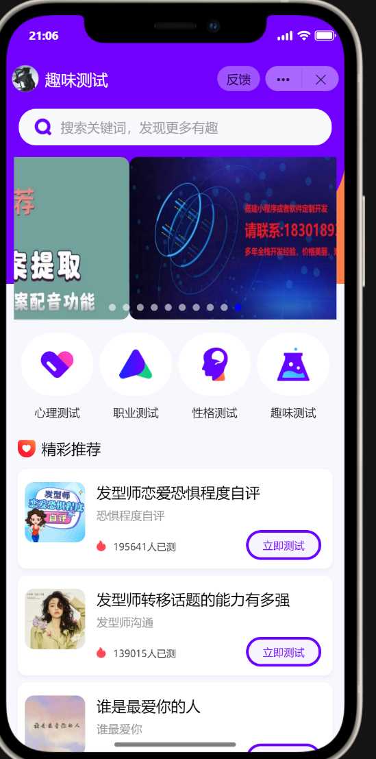 抖音小程序紫色ui趣味测评新项目单台手机利润60到138-客创社 - 专注互联网轻资产创业及网络项目资源整合与分享福鑫网创 -  免费且强大的项目分享网站