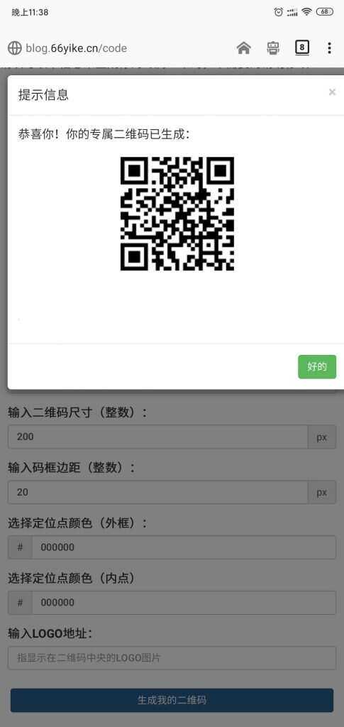 图片[2]-客创社 - 专注互联网轻资产创业及网络项目资源整合与分享纯JavaScript二维码在线生成网页源码-客创社 - 专注互联网轻资产创业及网络项目资源整合与分享福鑫网创 -  免费且强大的项目分享网站