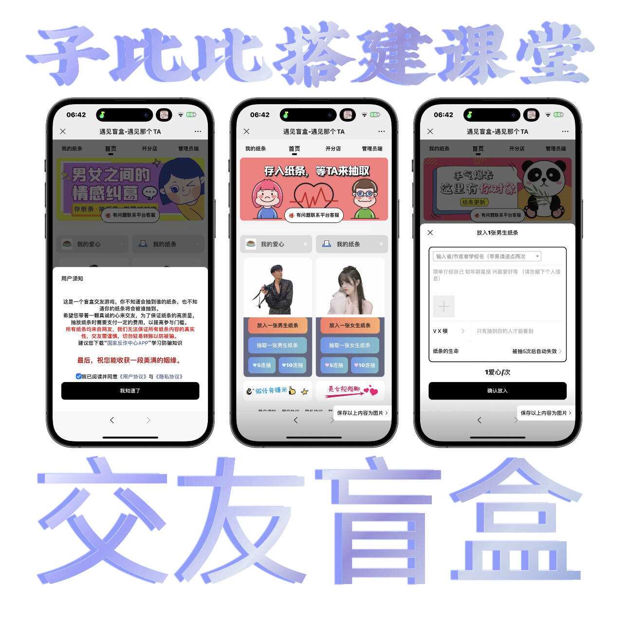 朋友圈超火的盲盒交友小程序源码带视频教程-客创社 - 专注互联网轻资产创业及网络项目资源整合与分享福鑫网创 -  免费且强大的项目分享网站