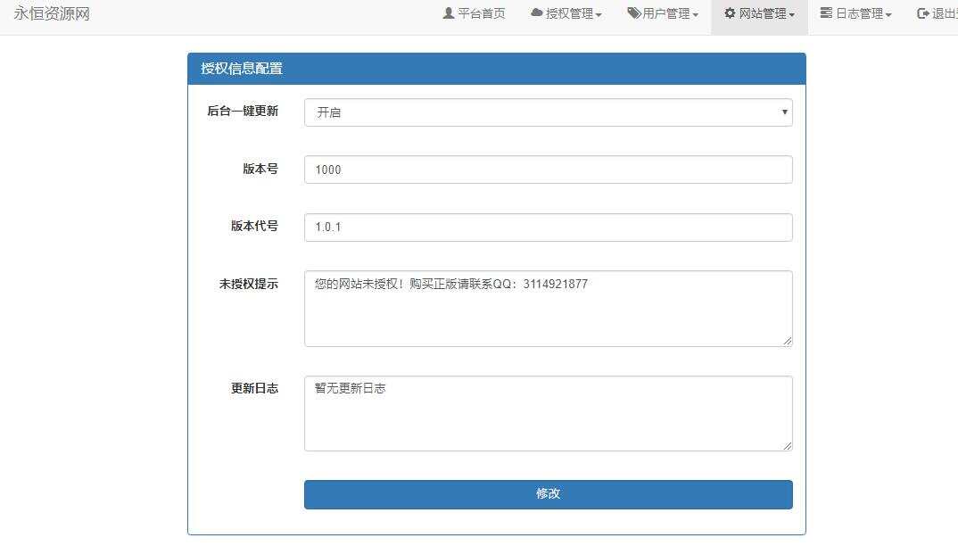 图片[5]-客创社 - 专注互联网轻资产创业及网络项目资源整合与分享贝塔网站自助授权系统源码 开源版-客创社 - 专注互联网轻资产创业及网络项目资源整合与分享福鑫网创 -  免费且强大的项目分享网站