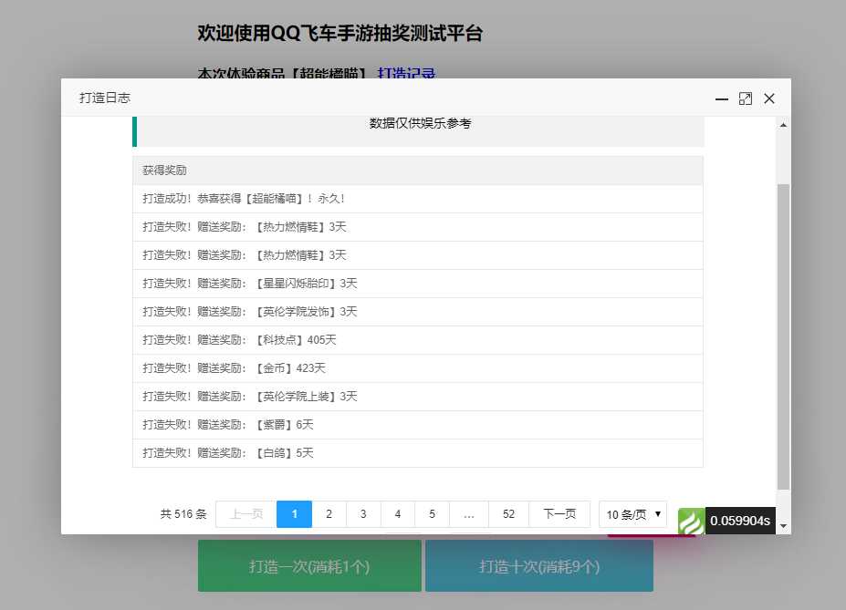 图片[2]-客创社 - 专注互联网轻资产创业及网络项目资源整合与分享仿QQ飞车手游模拟抽奖源码-客创社 - 专注互联网轻资产创业及网络项目资源整合与分享福鑫网创 -  免费且强大的项目分享网站