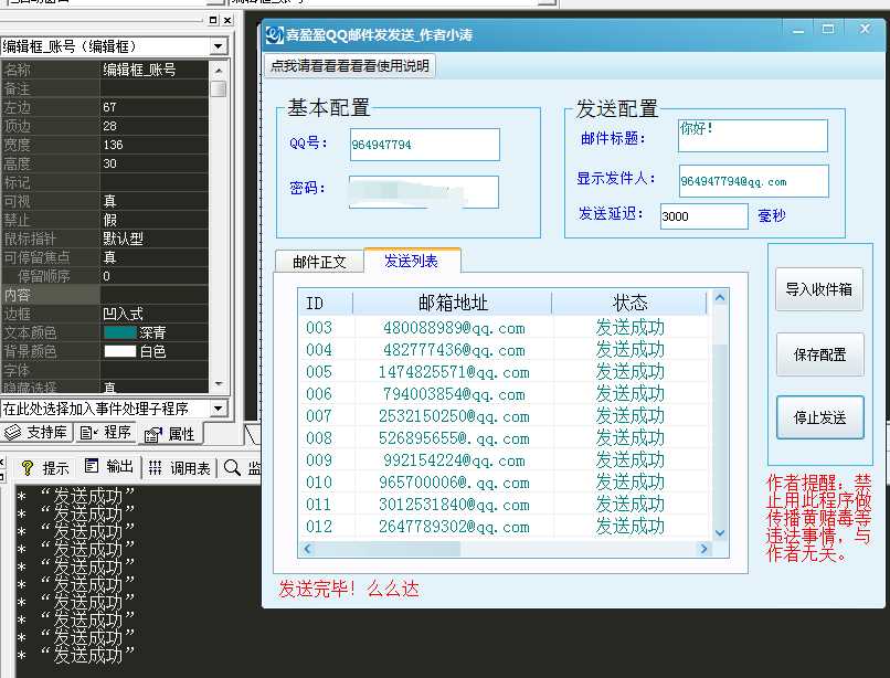 QQ群邮件批量群发源码-客创社 - 专注互联网轻资产创业及网络项目资源整合与分享福鑫网创 -  免费且强大的项目分享网站
