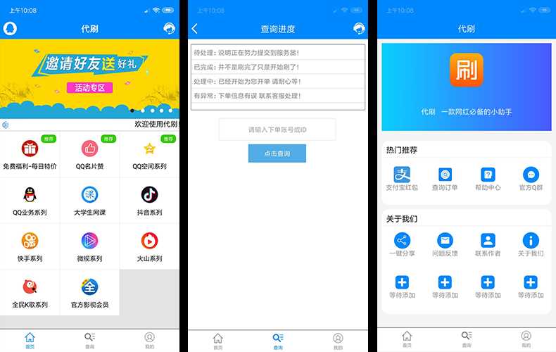 自己学E4A开发写的代刷网APP源码-客创社 - 专注互联网轻资产创业及网络项目资源整合与分享福鑫网创 -  免费且强大的项目分享网站