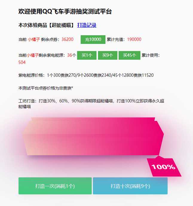 仿QQ飞车手游模拟抽奖源码-客创社 - 专注互联网轻资产创业及网络项目资源整合与分享福鑫网创 -  免费且强大的项目分享网站