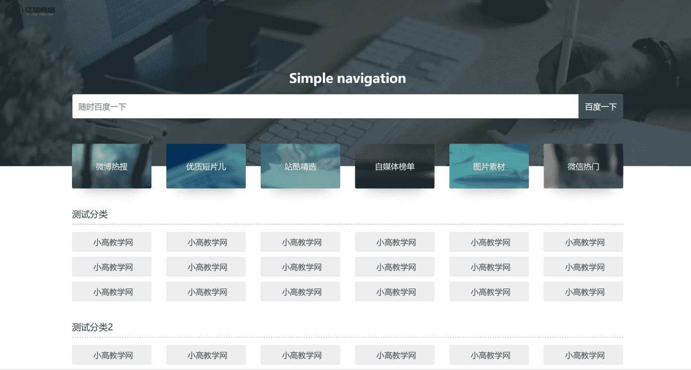 原创简约网址导航网站源码带后台-客创社 - 专注互联网轻资产创业及网络项目资源整合与分享福鑫网创 -  免费且强大的项目分享网站